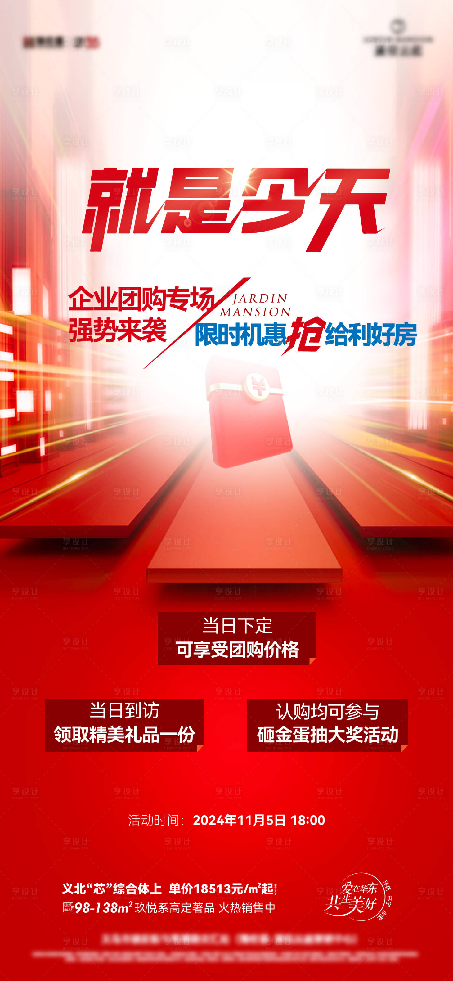 源文件下载【地产团购活动海报】编号：56180031710537790