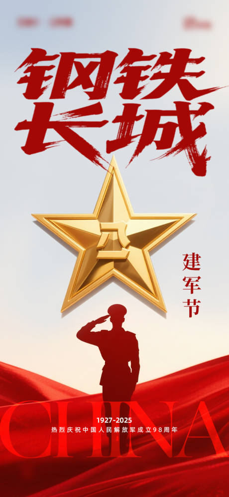 源文件下载【享设计】搜索编号：56090031772969294【建军节海报】