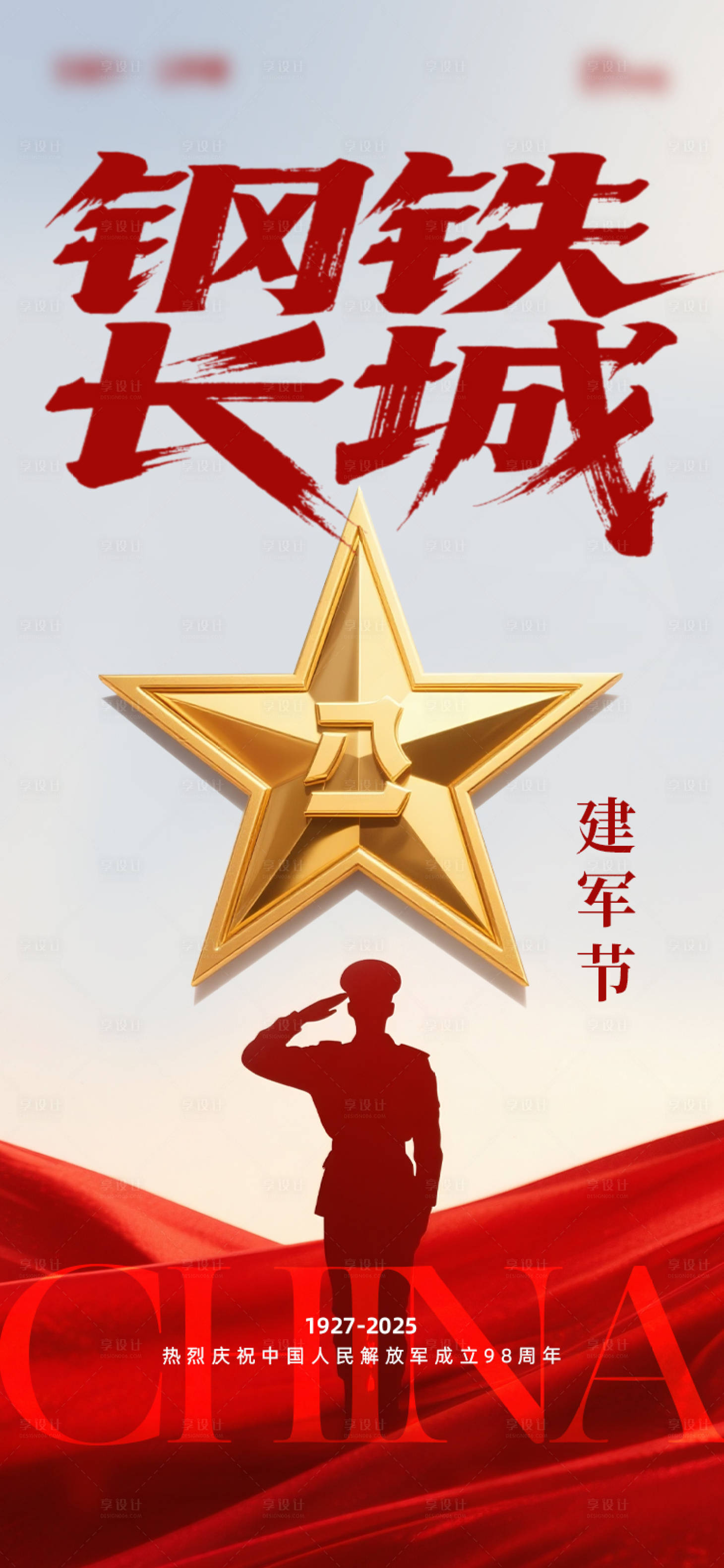 源文件下载【享设计】搜索编号：56090031772969294【建军节海报】