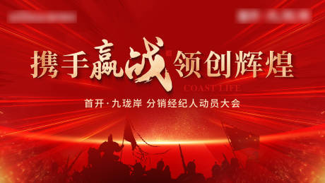 源文件下载【誓师大会主画面】编号：48850032033274181