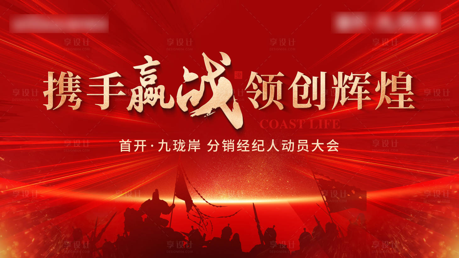 源文件下载【誓师大会主画面】编号：48850032033274181