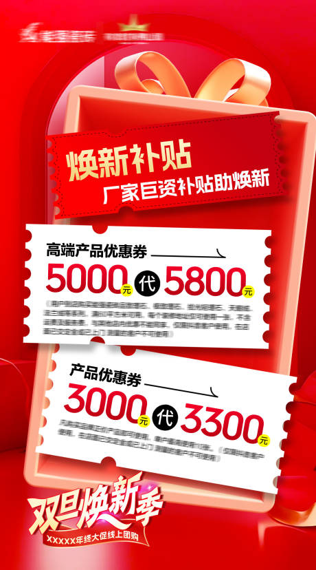 源文件下载【享设计】搜索编号：85440032095848720【红色系促销活动海报】