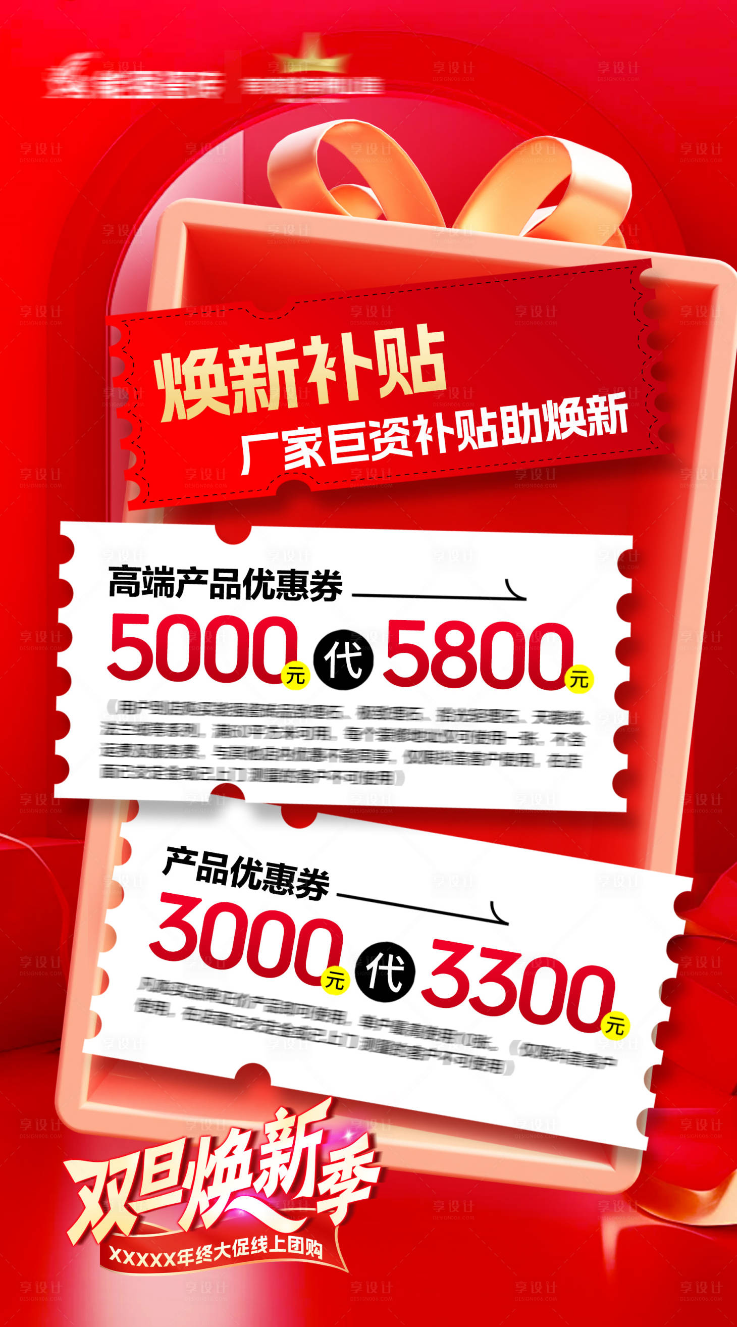 源文件下载【享设计】搜索编号：85440032095848720【红色系促销活动海报】