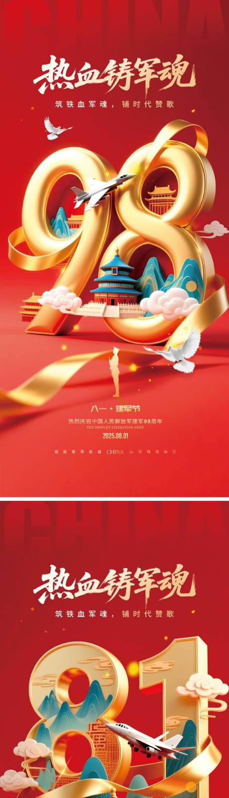 源文件下载【建军节系列海报】编号：36970032113069557