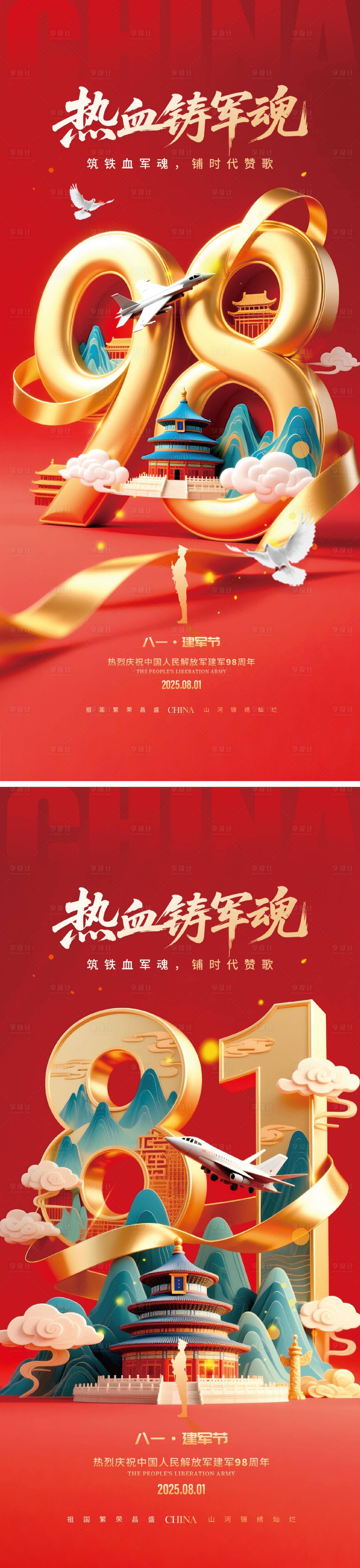 源文件下載【建軍節系列海報】編號：36970032113069557
