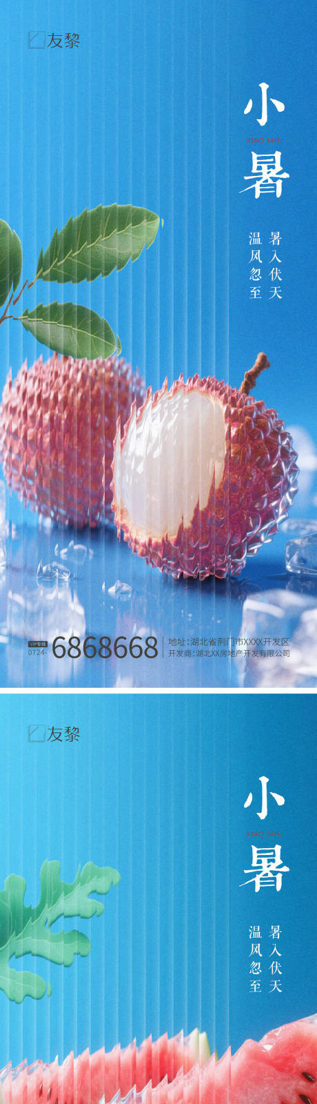 源文件下载【享设计】搜索编号：70340031693453738【小暑大暑节气海报】
