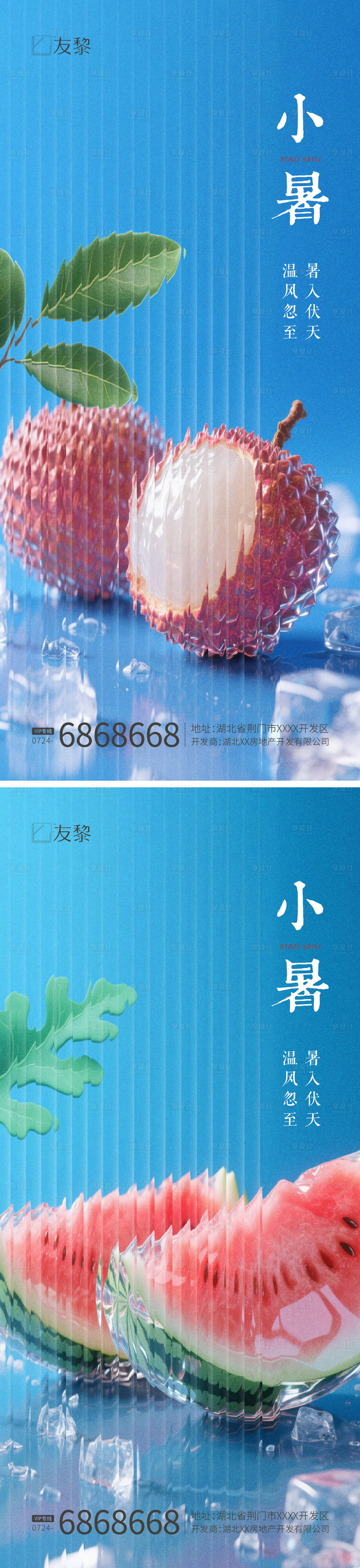 源文件下载【享设计】搜索编号：70340031693453738【小暑大暑节气海报】