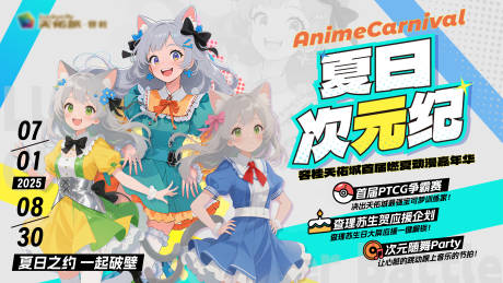 源文件下載【夏日二次元cos游戲角色漫展主畫面】編號：37910031979651421