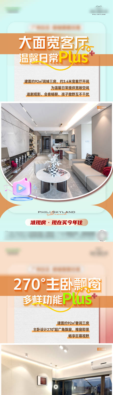 源文件下载【享设计】搜索编号：29270031977478103【户型价值点长图专题设计】