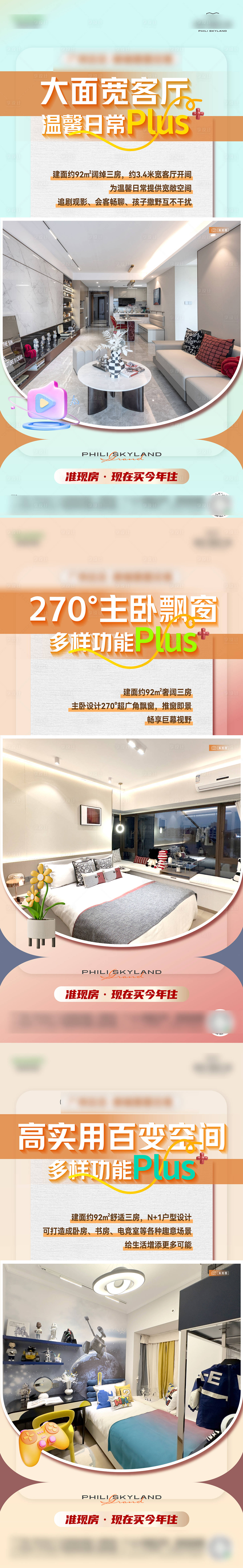 源文件下载【享设计】搜索编号：29270031977478103【户型价值点长图专题设计】