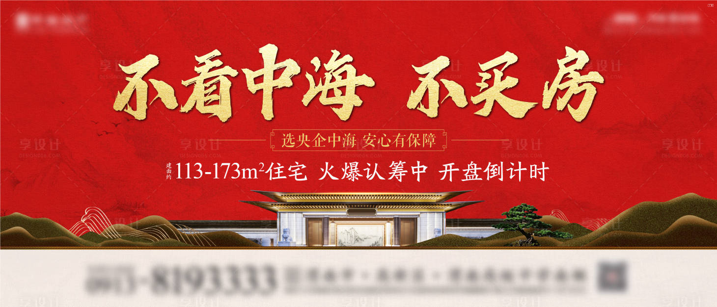 源文件下載【享設計】搜索編號：55700031776643237【地產開盤海報】