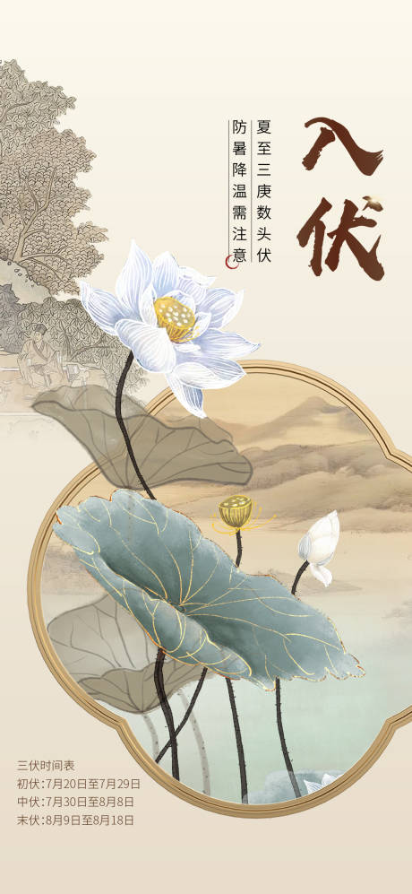 源文件下载【入伏荷花插画海报】编号：26180032029253918