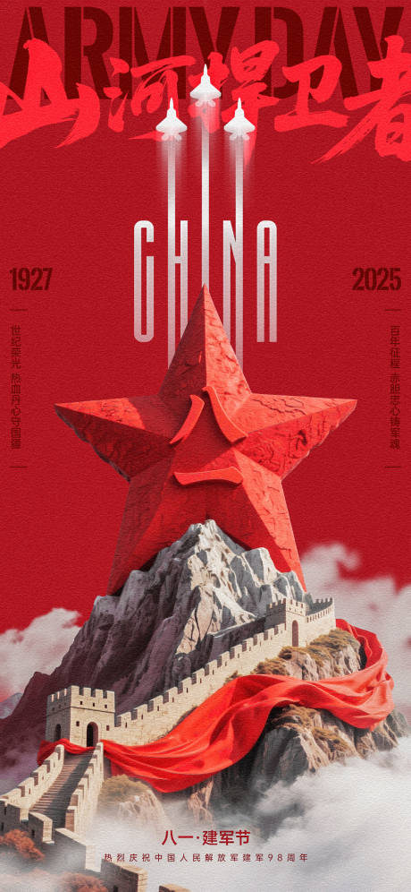 源文件下载【享设计】搜索编号：87590032053065209【八一建军节创意海报】