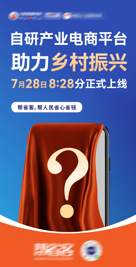 源文件下载【神秘新品海报】编号：42390032190949408