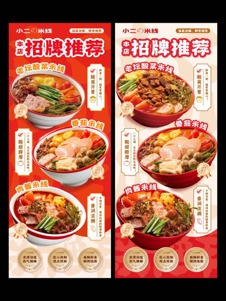 源文件下载【米线店菜品灯箱海报】编号：96950031800626562