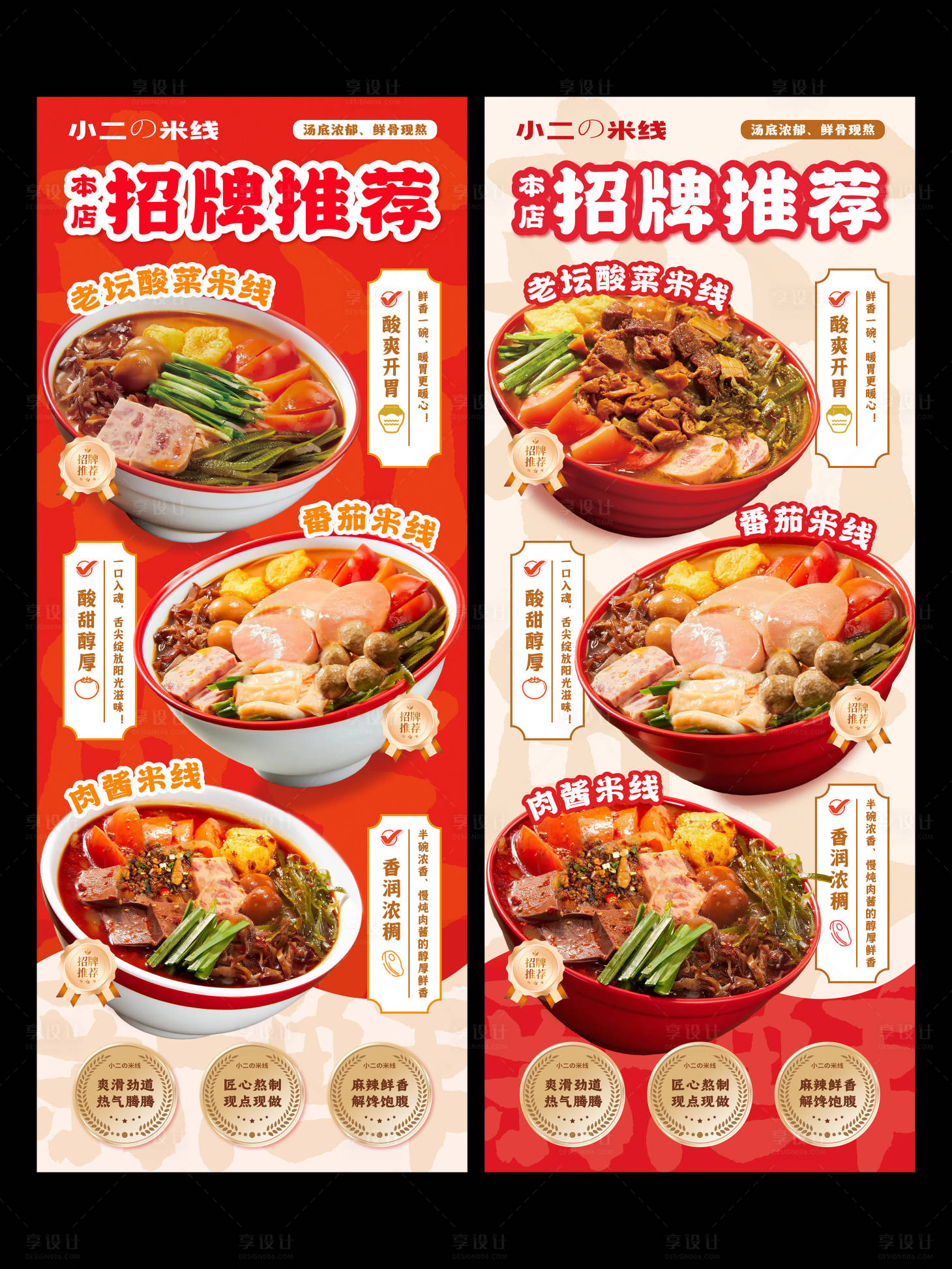 源文件下載【享設(shè)計】搜索編號：96950031800626562【米線店菜品燈箱海報】