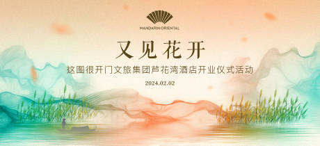 源文件下载【文旅酒店开业活动主视觉】编号：23200032207253262