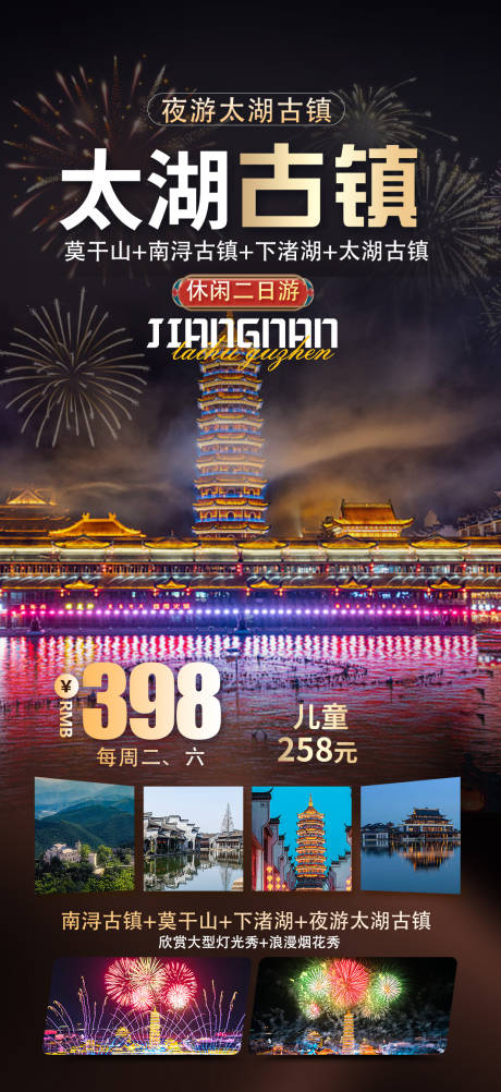 源文件下载【享设计】搜索编号：38280031715918849【太湖古镇】