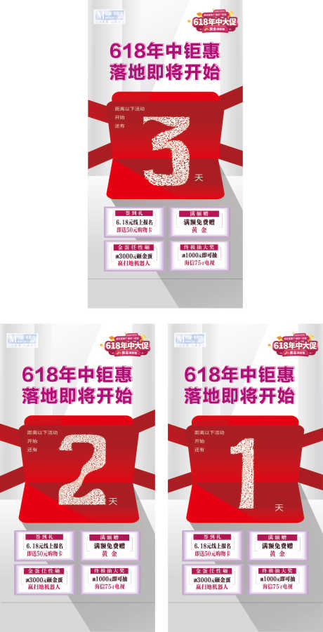 源文件下載【享設(shè)計】搜索編號：17740031645723370【618年中大促倒計時數(shù)字海報】