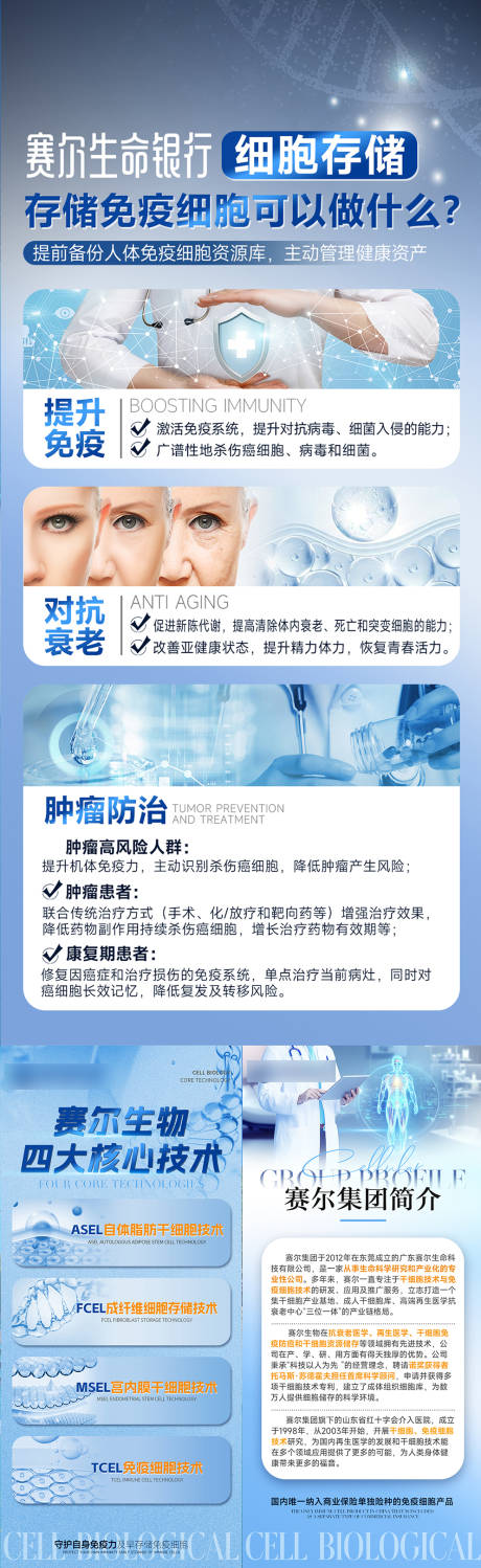 细胞储存大健康海报