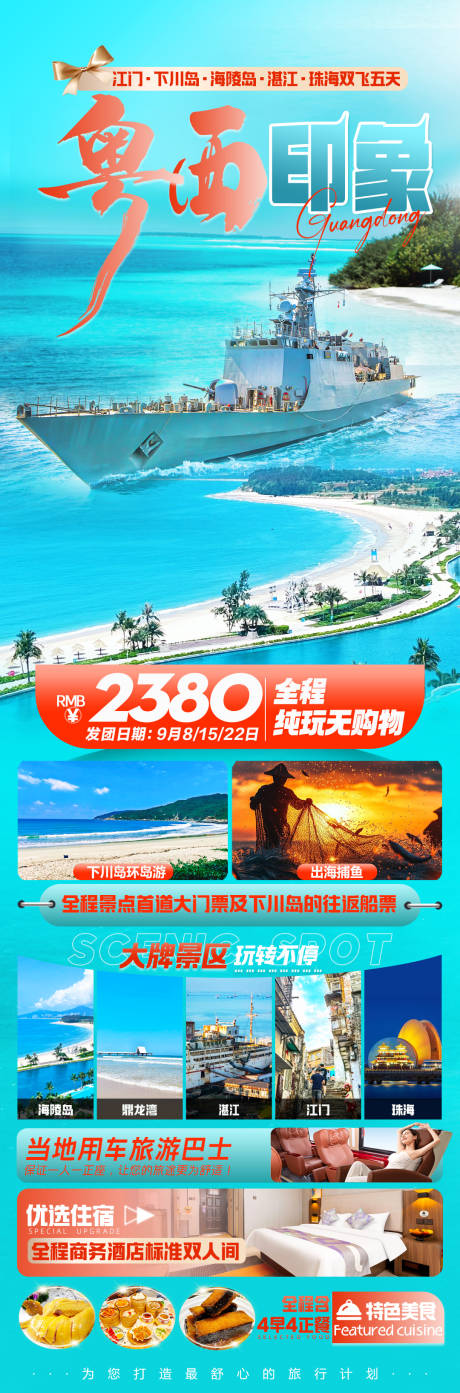 源文件下載【粵西印象】編號：75380032255337515