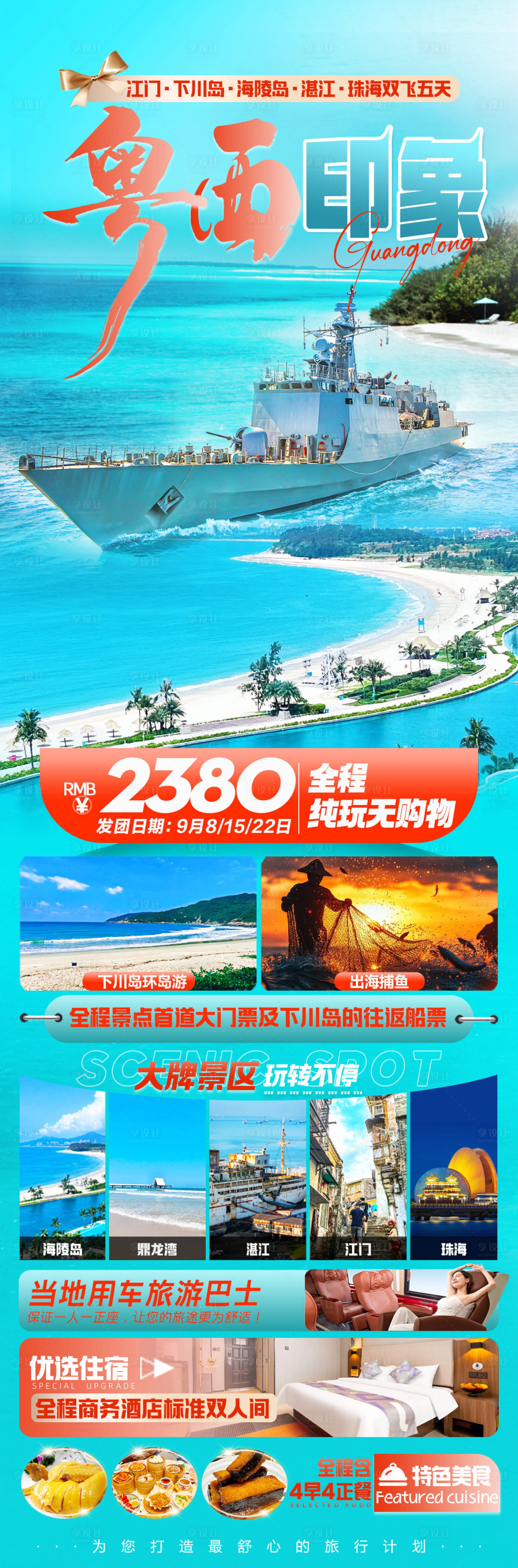源文件下载【享设计】搜索编号：75380032255337515【粤西印象】