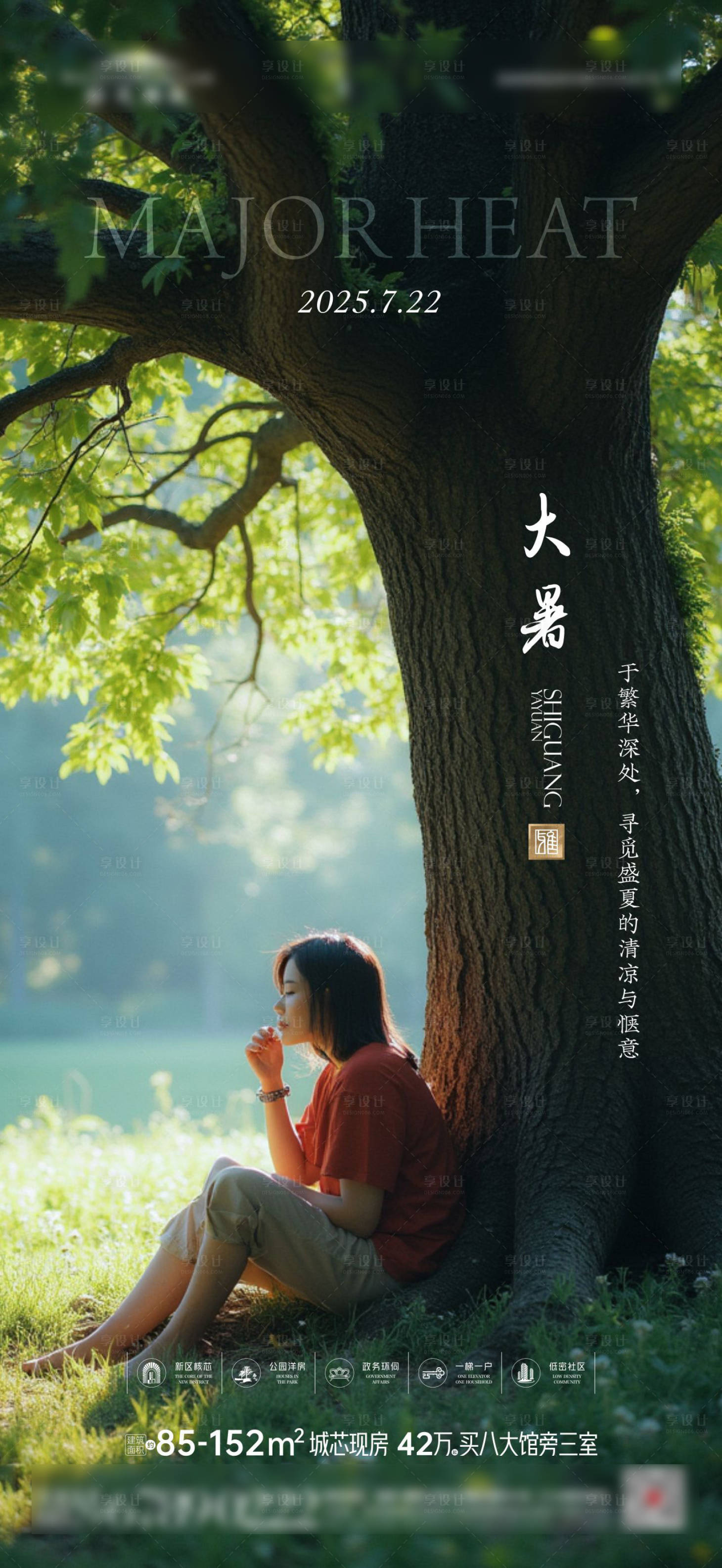 源文件下載【享設計】搜索編號：76970032178899933【大暑】