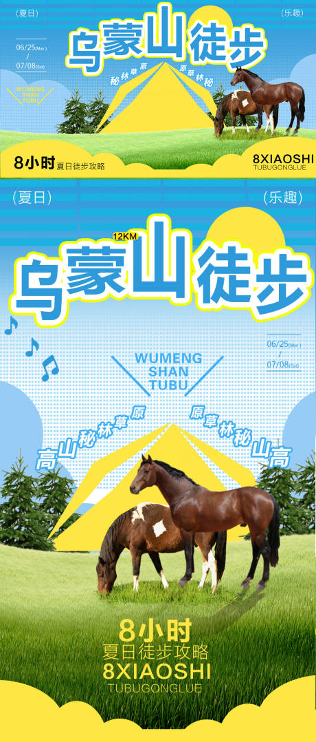 源文件下载【夏日户外徒步旅游海报】编号：43320032087125950