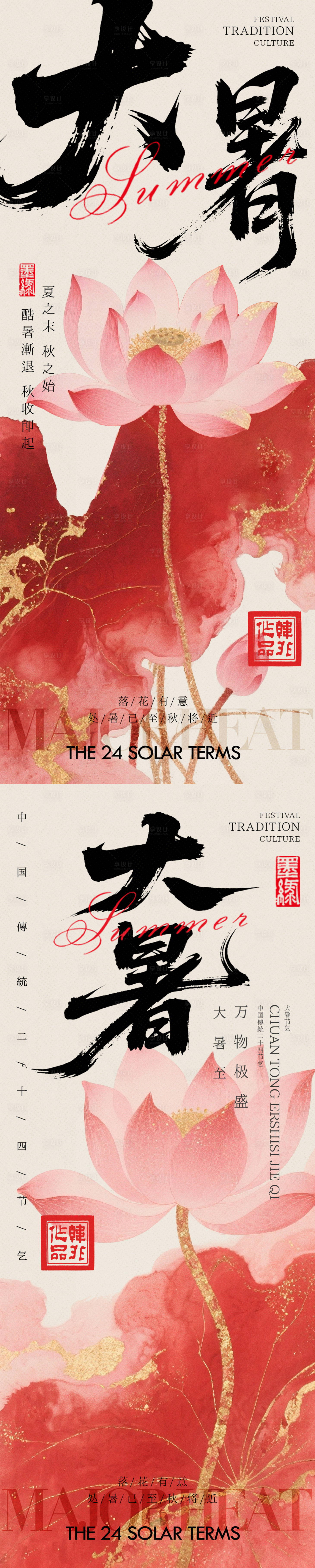 源文件下載【享設(shè)計(jì)】搜索編號(hào)：44240032010941046【中式荷花大暑海報(bào)】