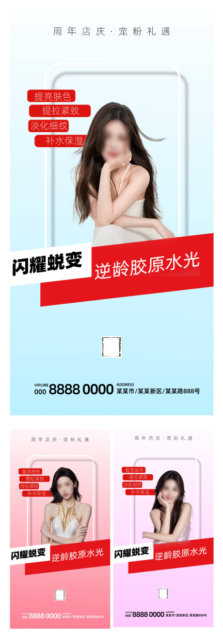 源文件下载【医美水光产品海报】编号：34210031763936952