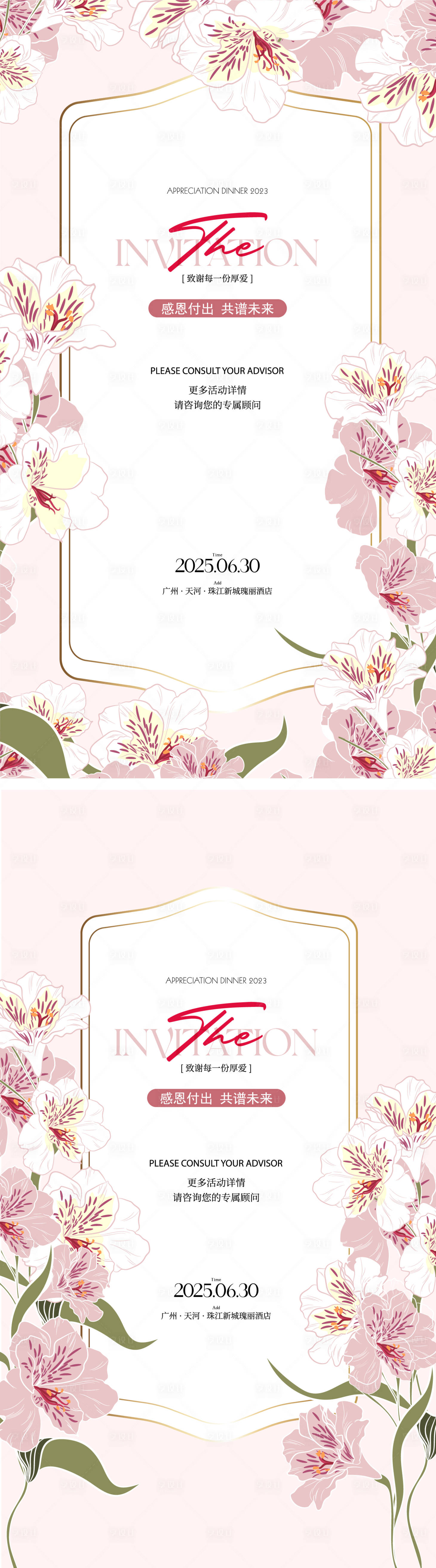 源文件下載【享設計】搜索編號：78610031900217637【花卉醫美邀請函請帖海報設計】