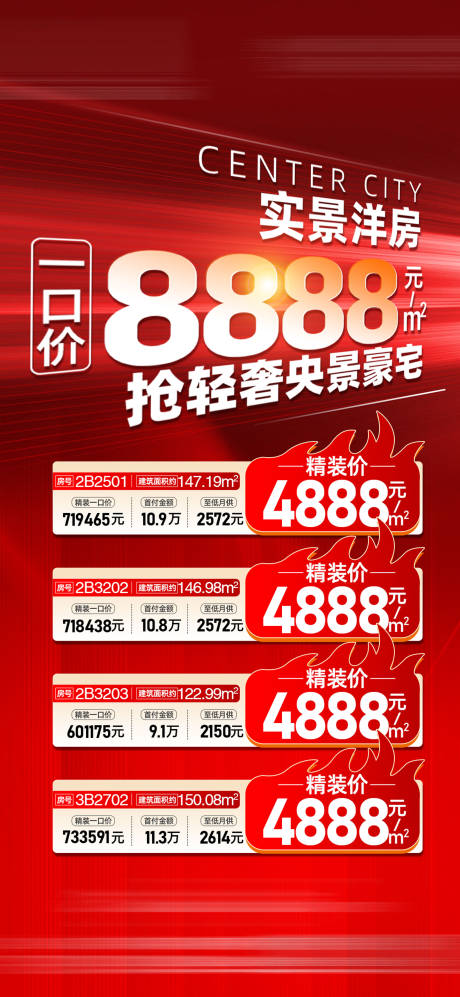 源文件下载【地产实景特价房海报】编号：44900031757882151