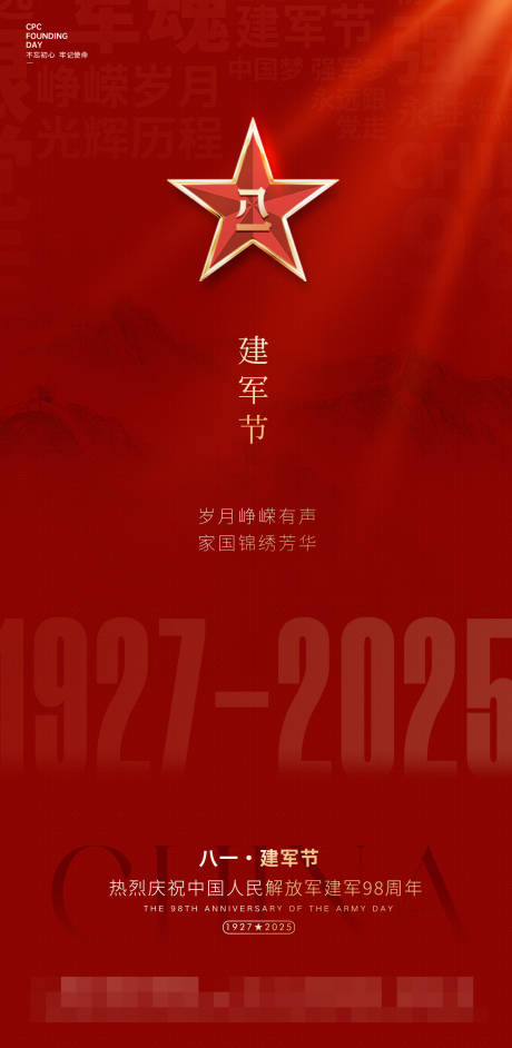 源文件下載【建軍節海報】編號：48380031869069153