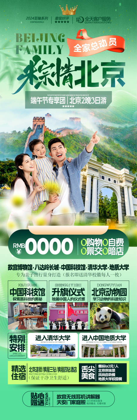 源文件下载【北京端午节海报】编号：79550031786494952