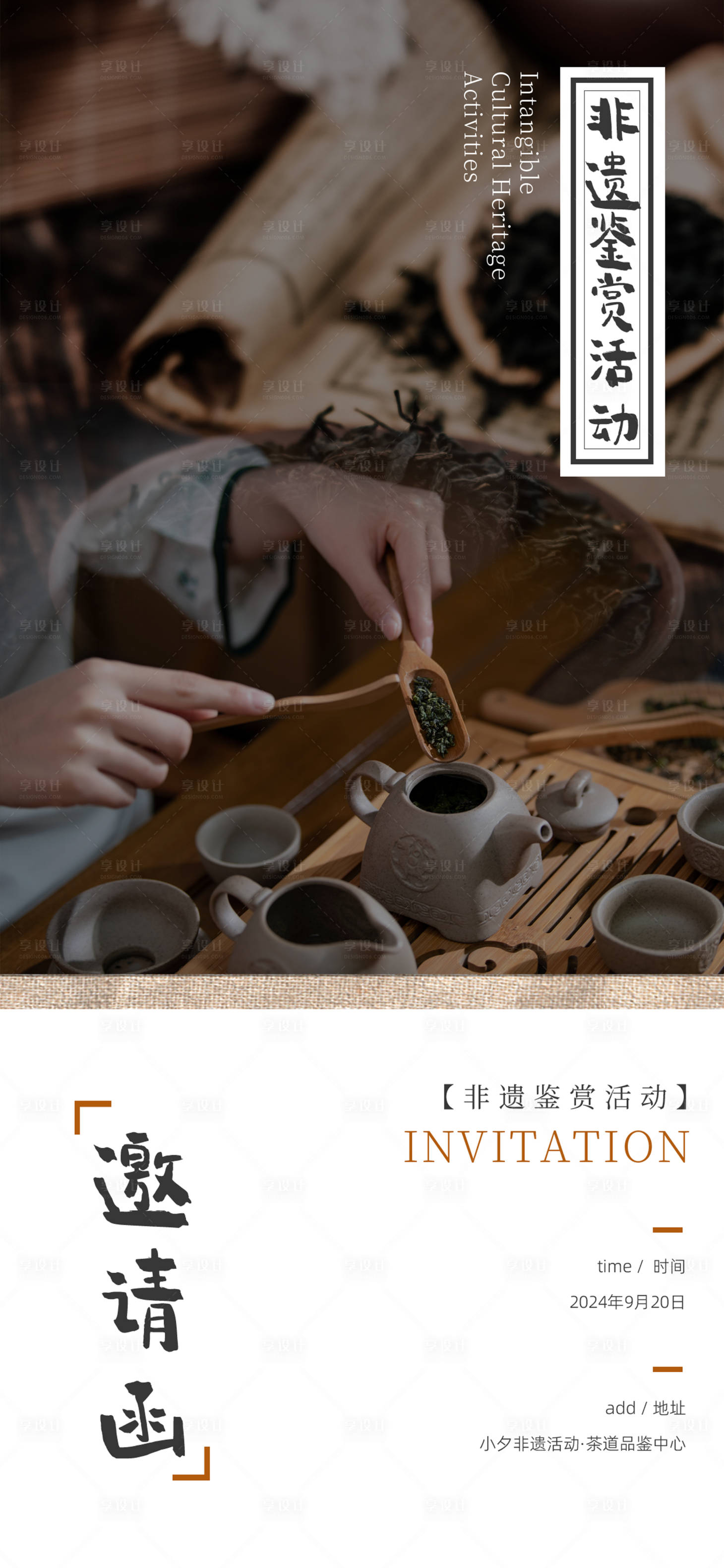 源文件下载【享设计】搜索编号：58590032176845876【非遗活动邀请函】