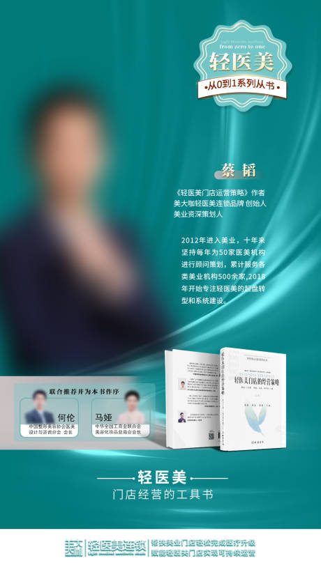 源文件下载【享设计】搜索编号：83630031765493369【轻医美书籍宣传】