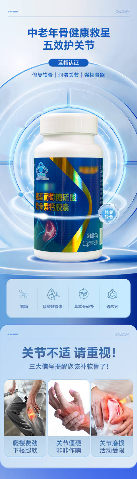 源文件下载【享设计】搜索编号：64110031843728158【保健食品氨糖软骨素胶囊详情页】