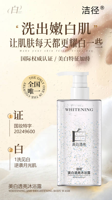 源文件下载【享设计】搜索编号：23640032037204325【沐浴露海报 】