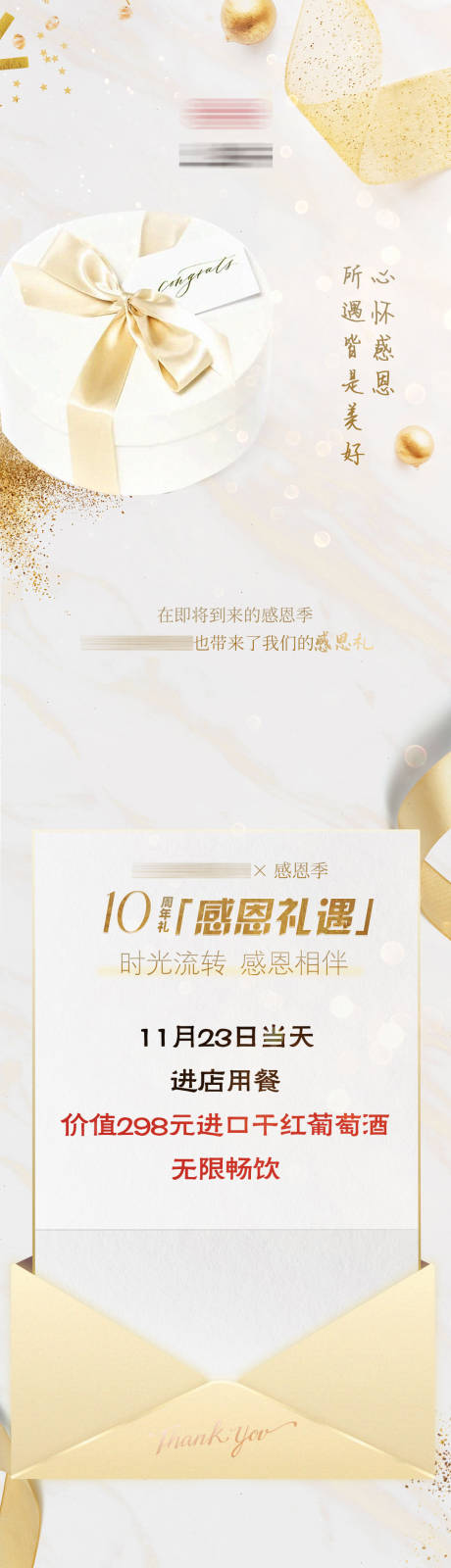 源文件下载【高端餐饮感恩节长图】编号：18680032141324437