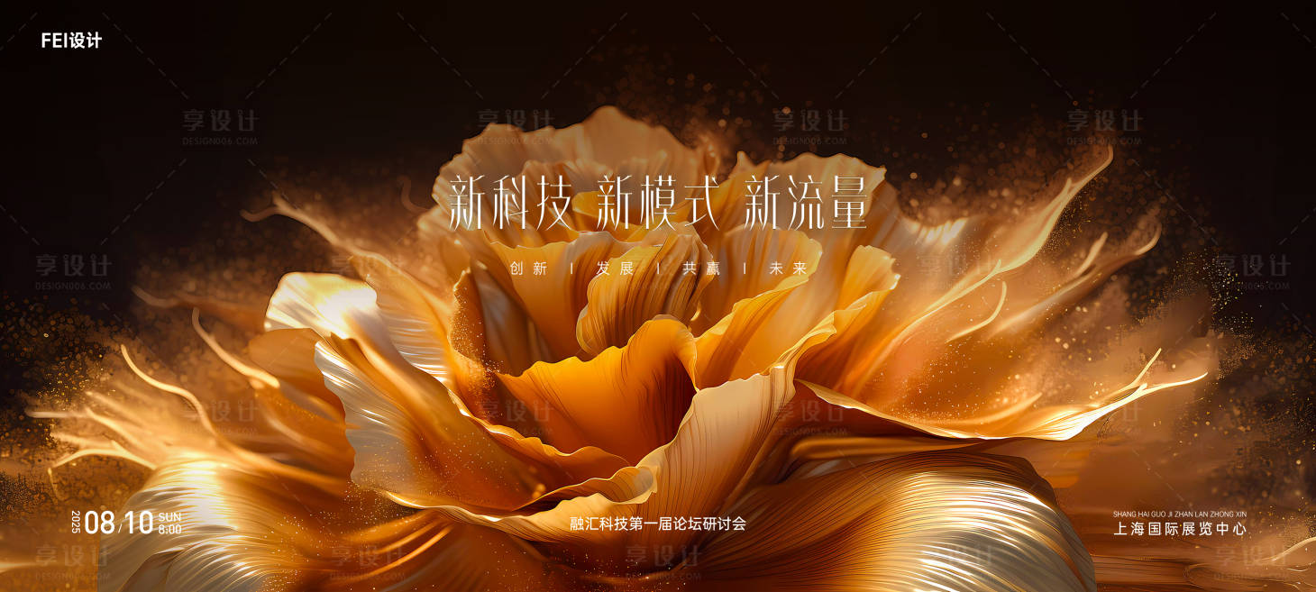 源文件下载【享设计】搜索编号：12700032072034557【科技盛典发布会论坛主kv】