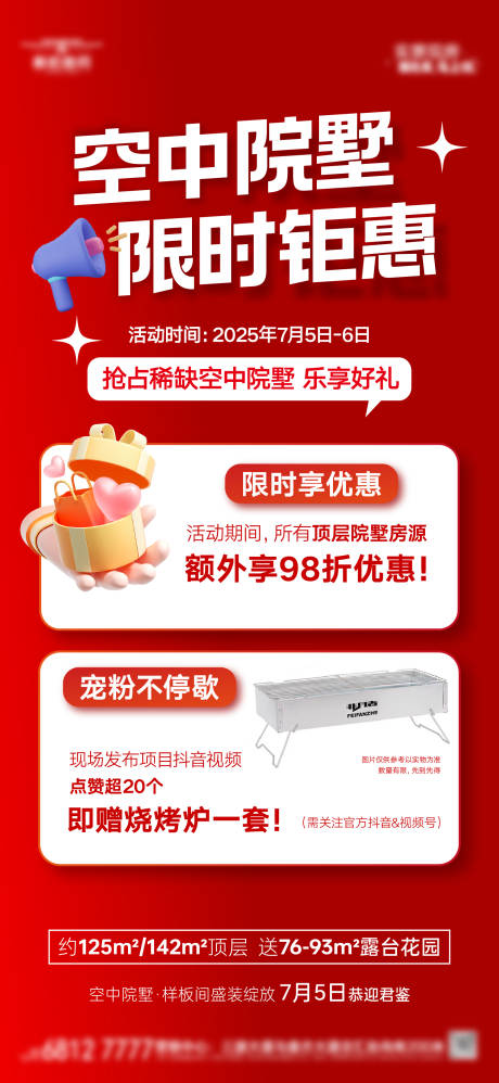 源文件下載【享設計】搜索編號：96660032235559557【促銷折扣海報】