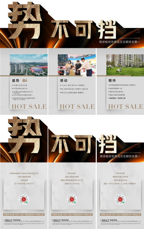 源文件下载【势不可挡三宫格】编号：31010032026201011
