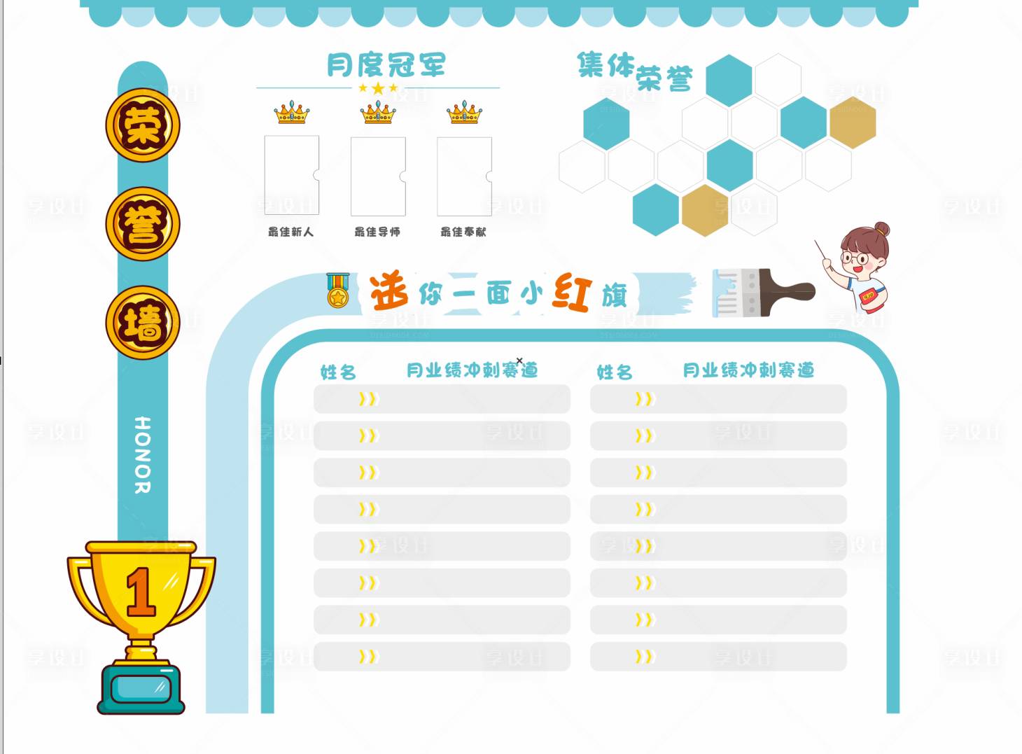 源文件下载【享设计】搜索编号：97090032253994022【企业销售业绩荣誉文化墙背景板】