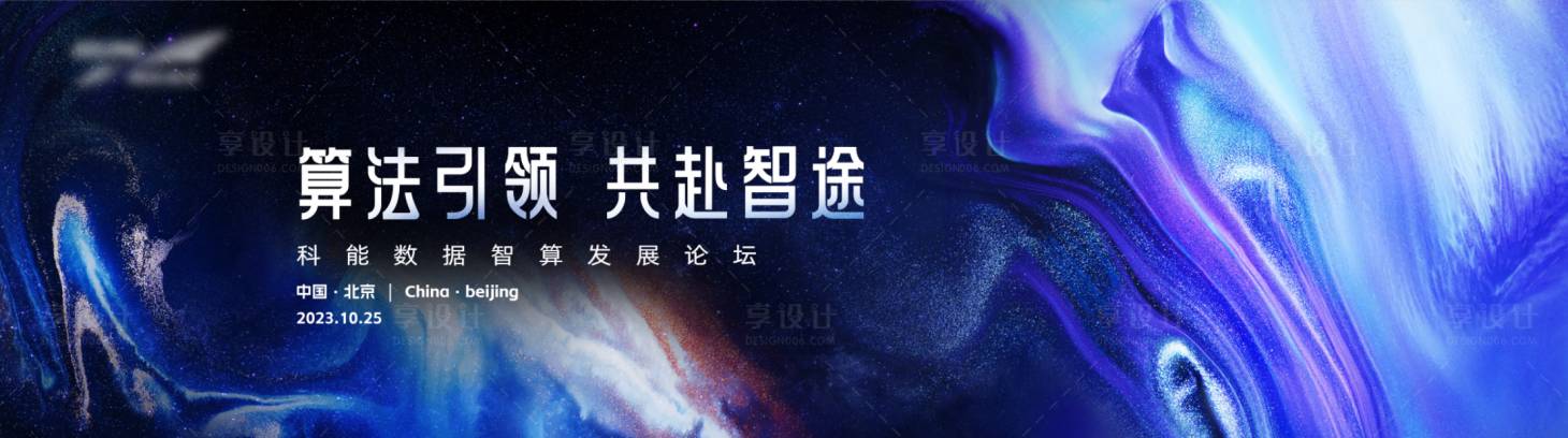 源文件下载【享设计】搜索编号：32250032233545396【抽象科技kv】