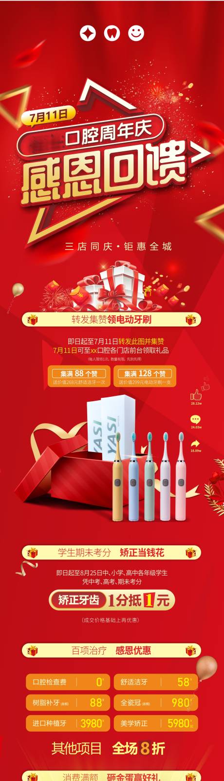 源文件下载【口腔周年庆感恩回馈活动】编号：95770031858768846