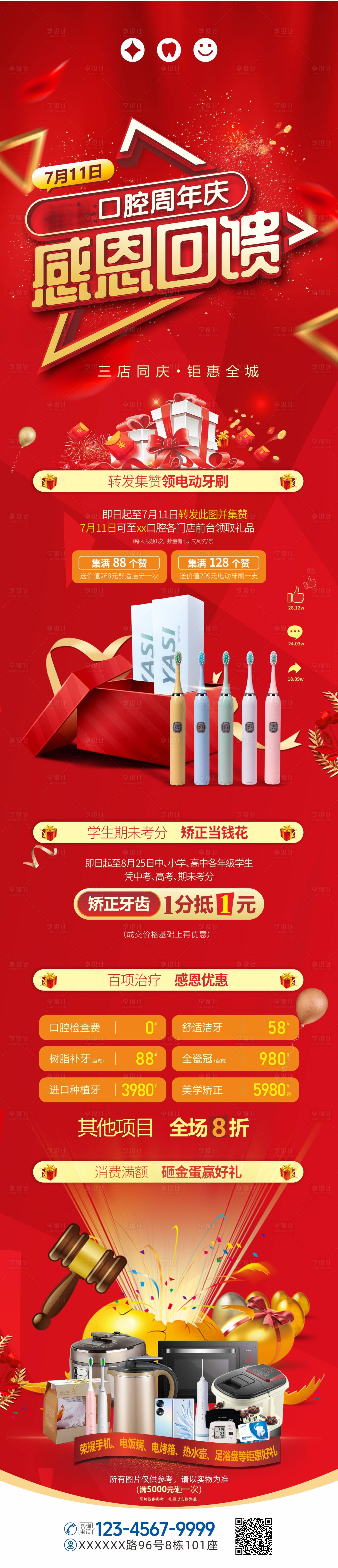 源文件下載【享設(shè)計】搜索編號：95770031858768846【口腔周年慶感恩回饋活動】