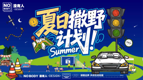 源文件下载【享设计】搜索编号：86120031814543830【自驾旅游主画面背景板】