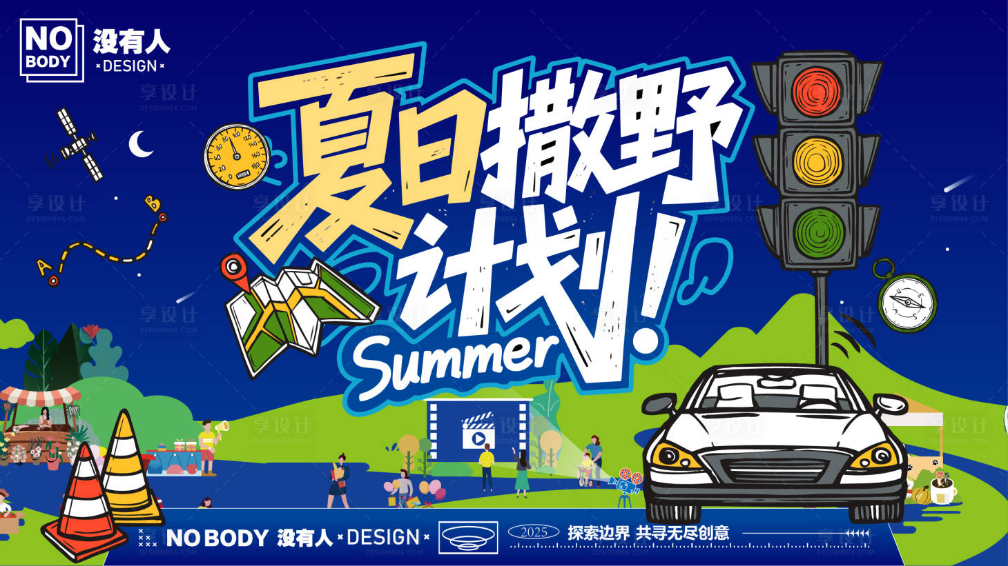 源文件下載【享設計】搜索編號：86120031814543830【自駕旅游主畫面背景板】