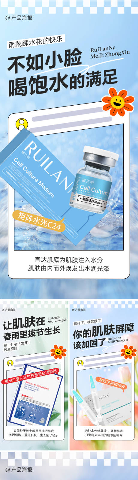 源文件下载【美妆产品系列海报】编号：27020031718507150