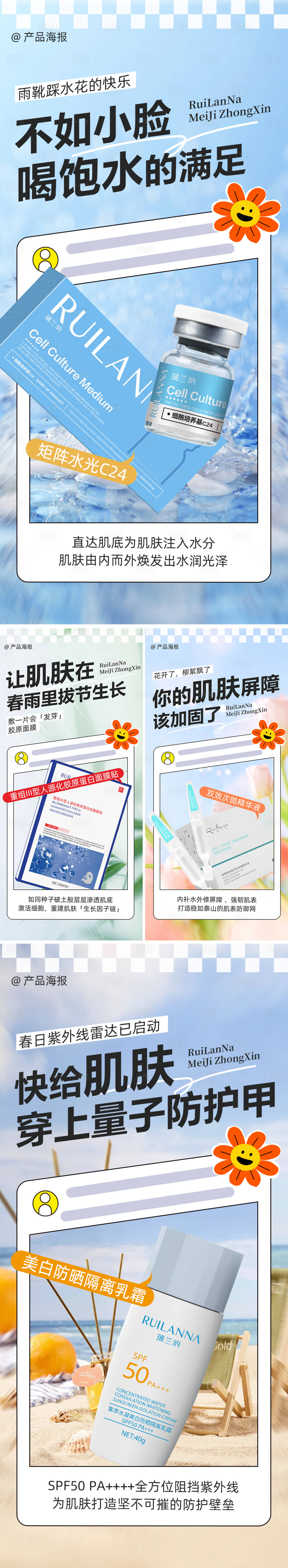 源文件下載【享設計】搜索編號：27020031718507150【美妝產品系列海報】